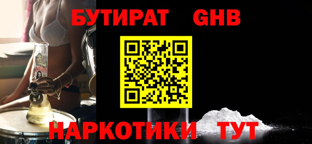 БУТИРАТ оксибутират  Вход с VPN  Карпинск 