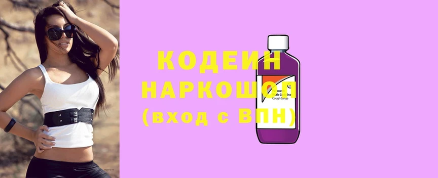 Кодеин напиток Lean (лин)  закладки  Карпинск 