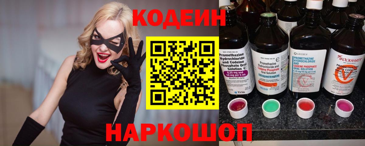 Кодеиновый сироп Lean Purple Drank  Кодеин Purple Drank  Вход с VPN  Карпинск 