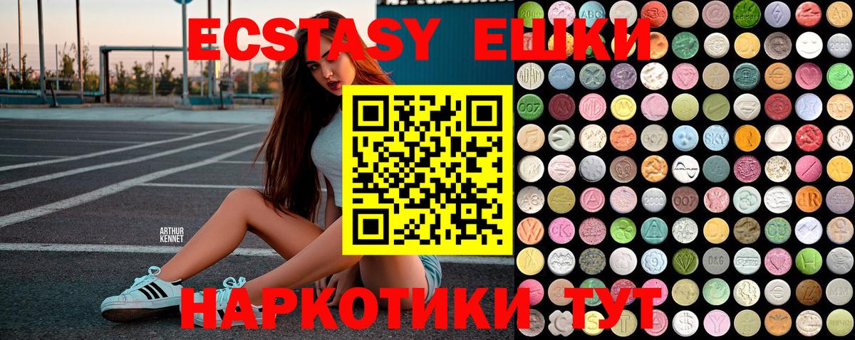 ЭКСТАЗИ 250 мг Карпинск